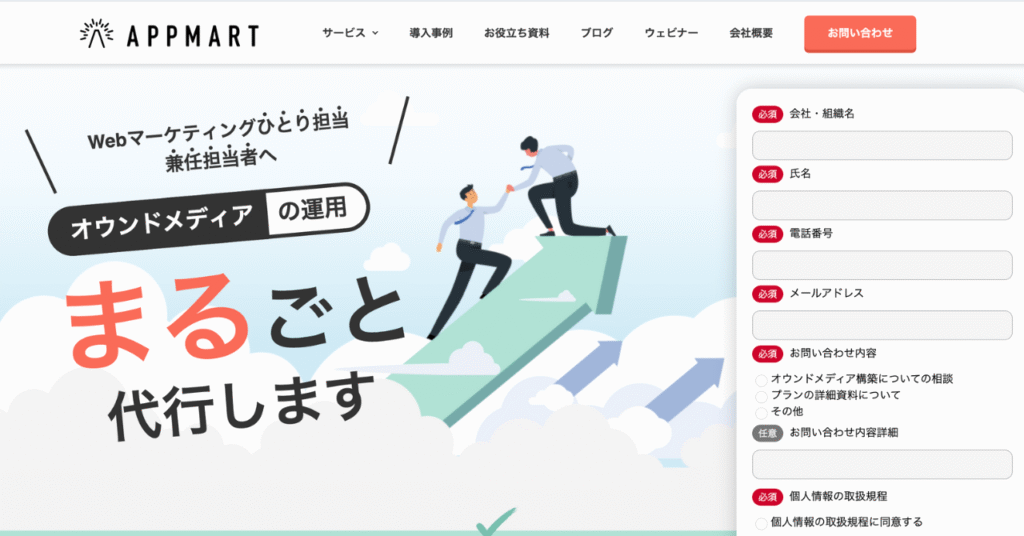 Appmart株式会社