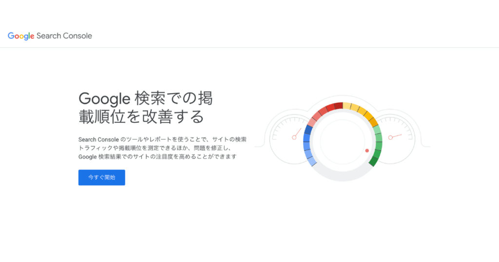 1. Google Search Consoleにログインする