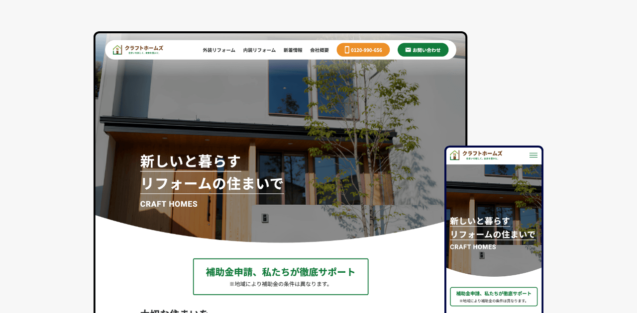 クラフトホームズ｜サービスサイト制作